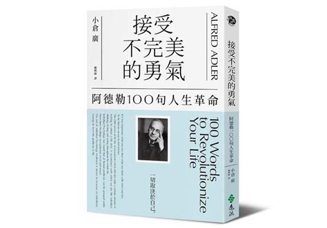 人的命運|阿德勒：人生不是取決於「命運」，而是自己的思考方。